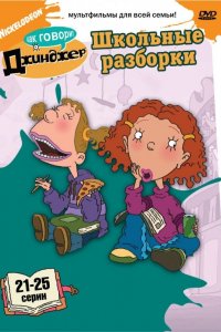 Постер к Как говорит Джинджер (1-3 сезон)