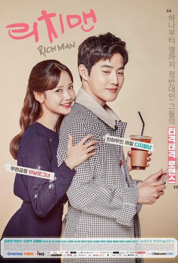 Постер к Богатый парень (1 сезон)