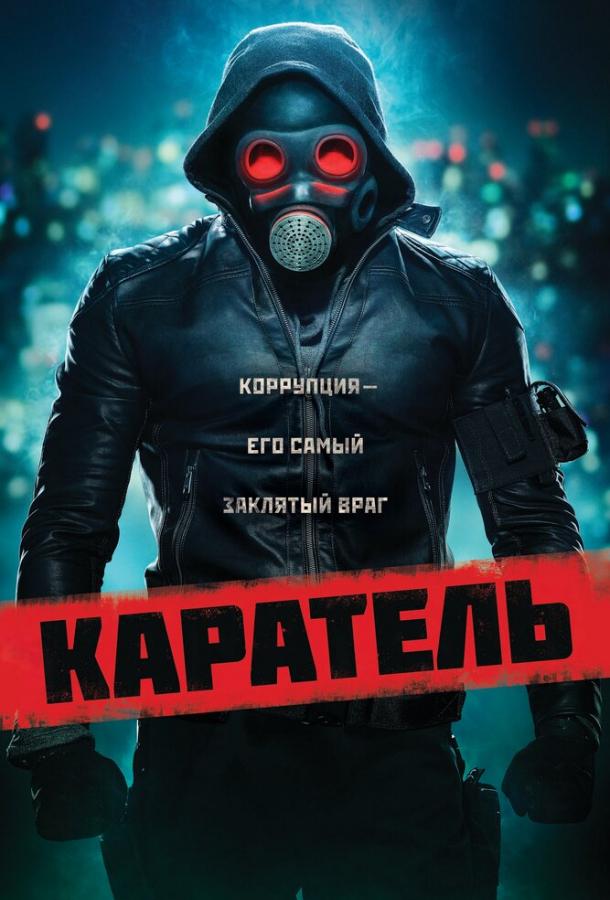 Постер к Каратель (2018)