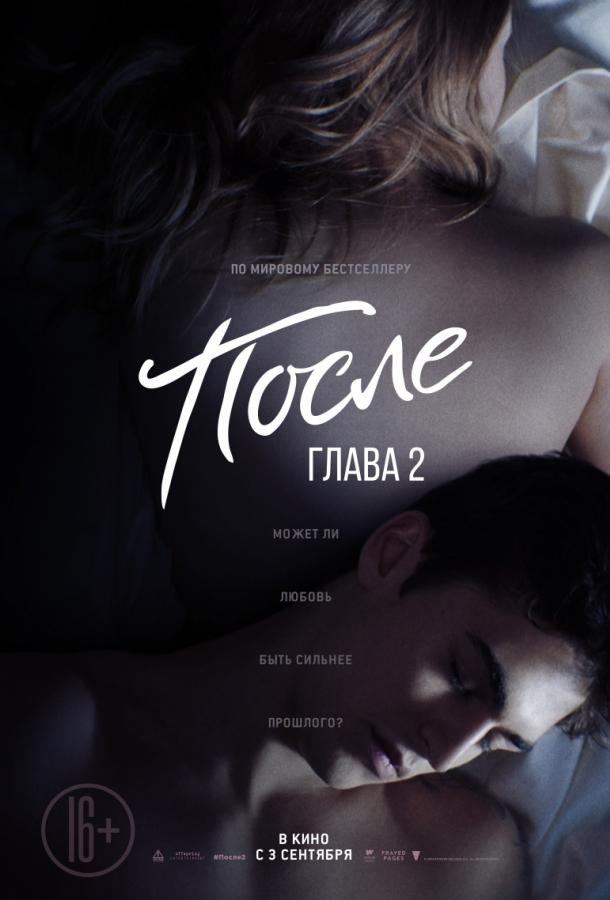 Постер к После. Глава 2 (2020)