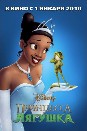 Постер к Принцесса и лягушка (2009)