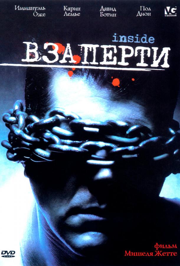 Постер к Взаперти (2002)
