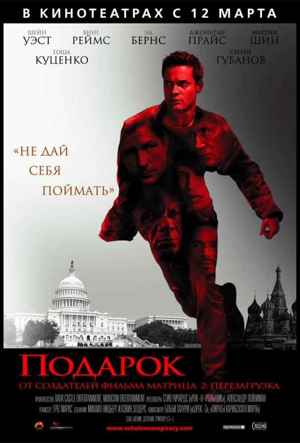 Постер к Подарок (2008)