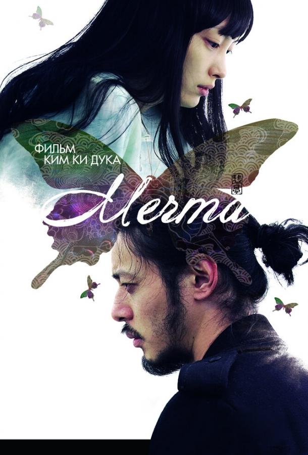 Постер к Мечта (2008)