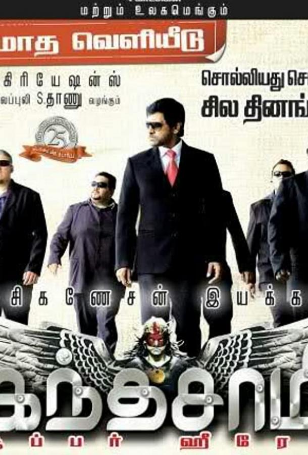 Постер к Кантасвами (2009)