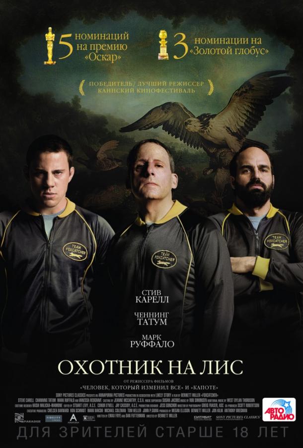 Постер к Охотник на лис (2014)