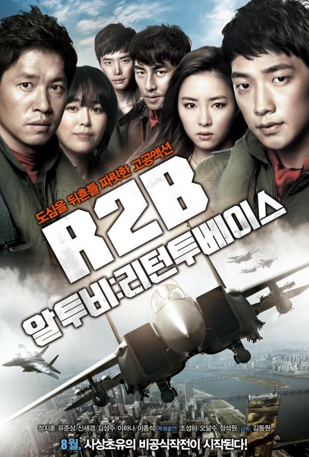 Постер к Взвейся в небо (2012)