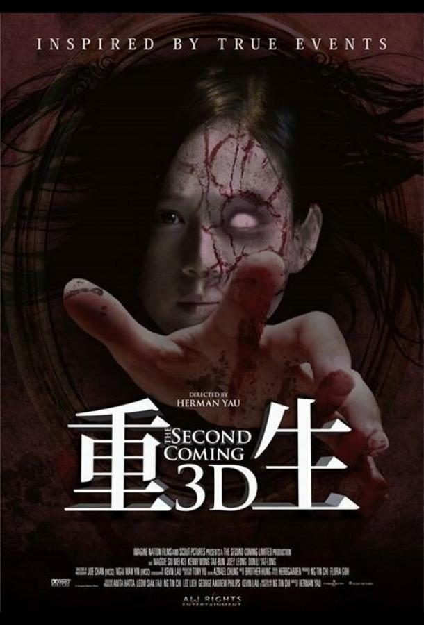 Постер к Второе пришествие (2013)