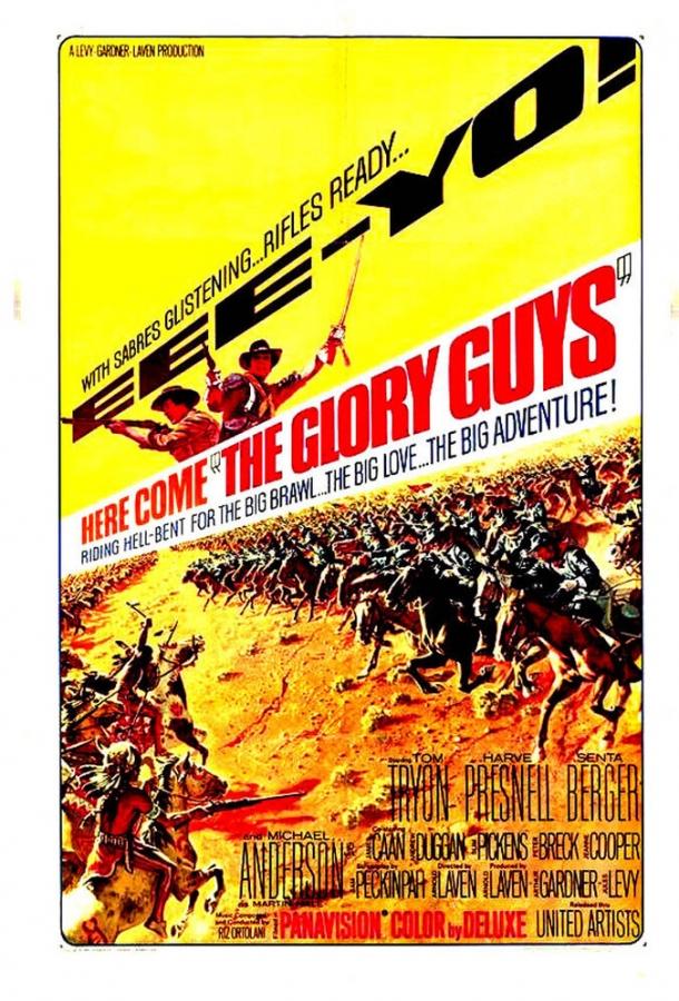 Постер к Славные парни (1965)
