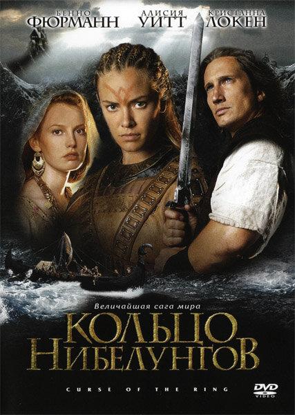 Постер к Кольцо Нибелунгов (2004)