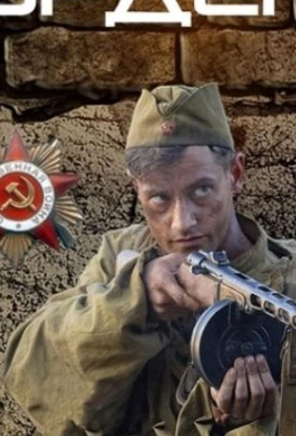 Постер к Орден (1 сезон)