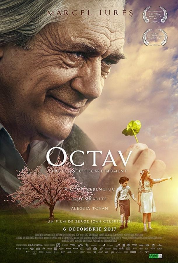 Постер к Октав (2017)