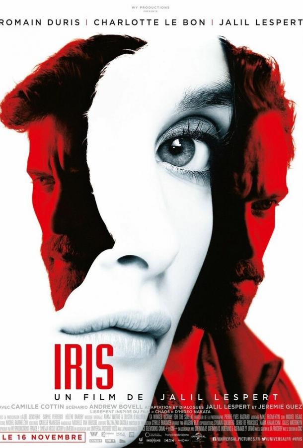 Постер к Ирис (2016)