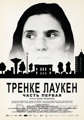 Постер к Тренке Лаукен: часть первая (2022)