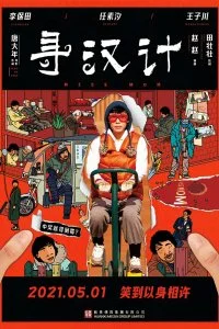 Постер к Мисс Мама (2021)