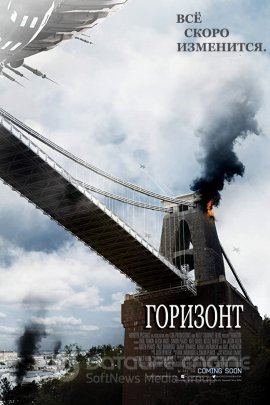 Постер к Горизонт (2019)